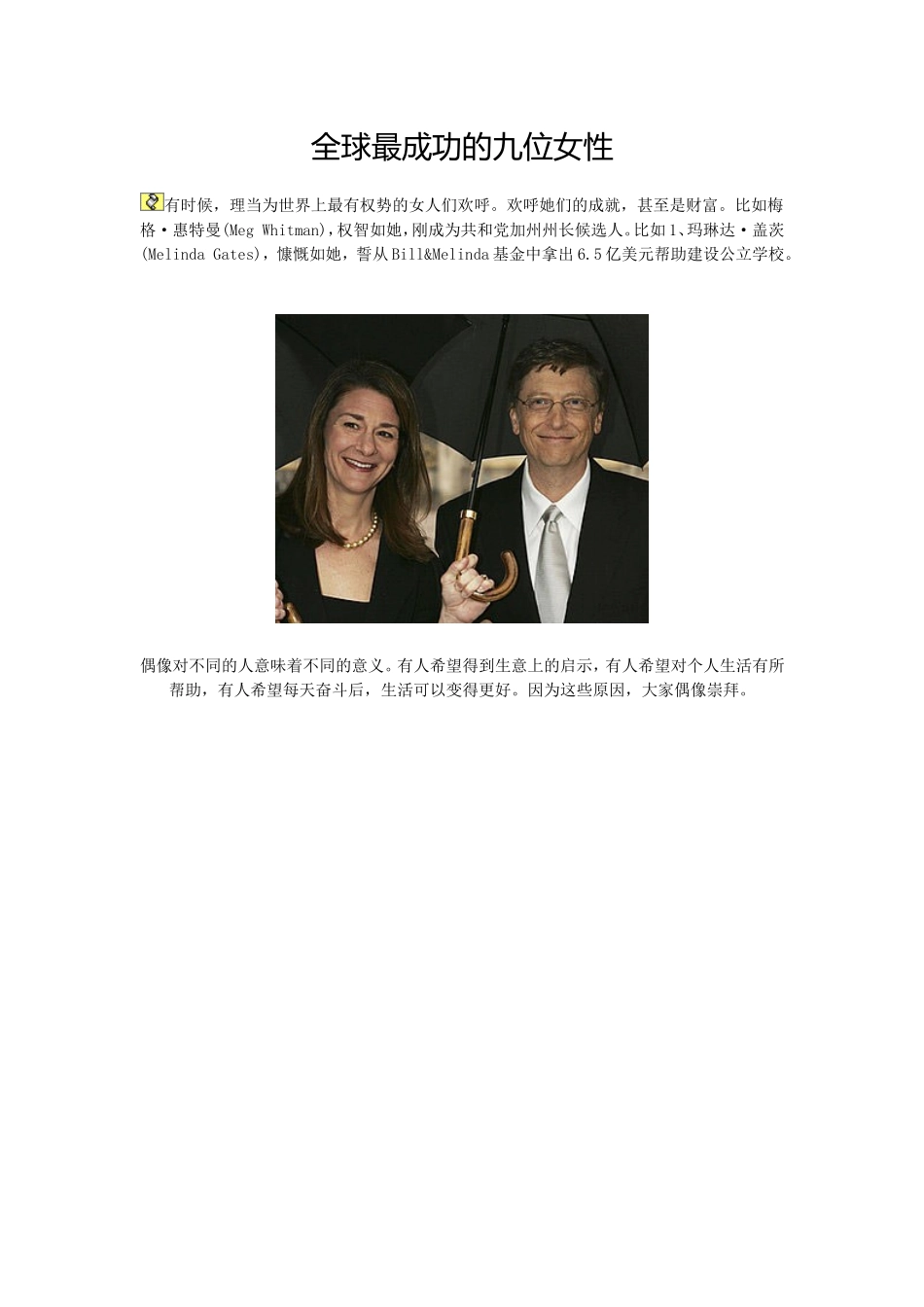 全球最成功的九位女性_第1页