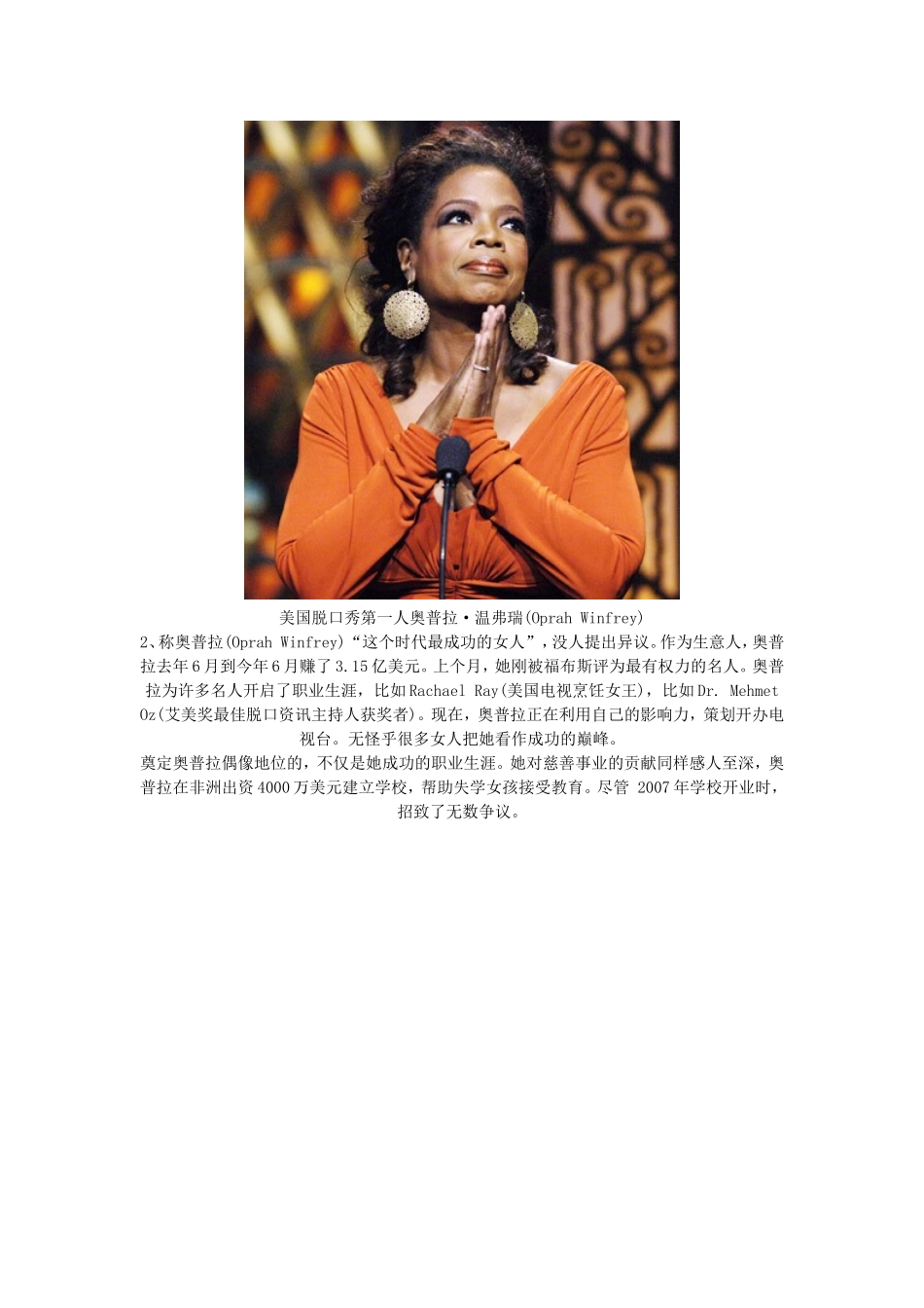 全球最成功的九位女性_第2页