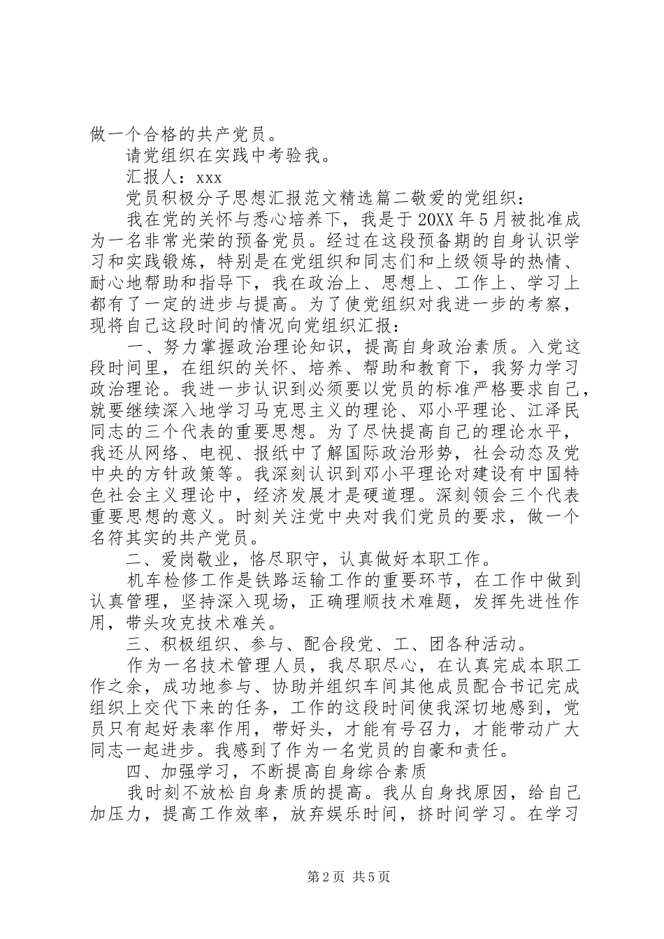 党员积极分子思想汇报范文新版_第2页