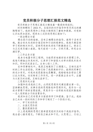 党员积极分子思想汇报范文新版