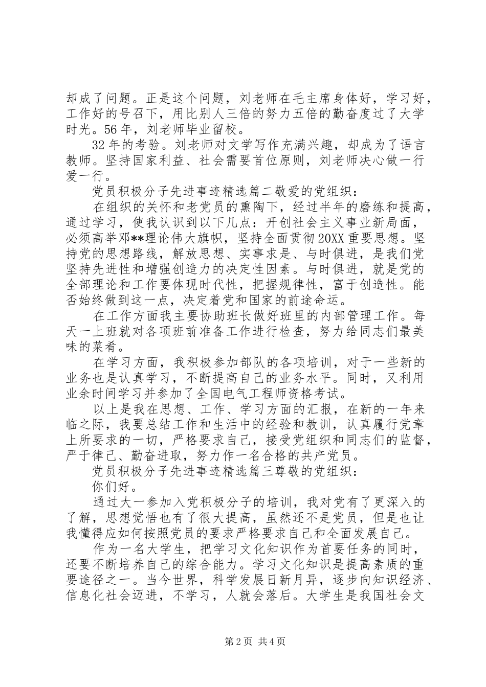 党员积极分子先进事迹_第2页