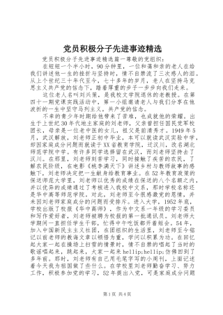 党员积极分子先进事迹