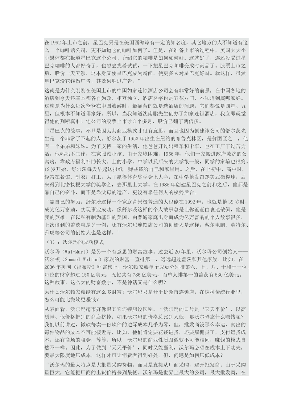 全球最成功的四大商业模式案例分析_第3页