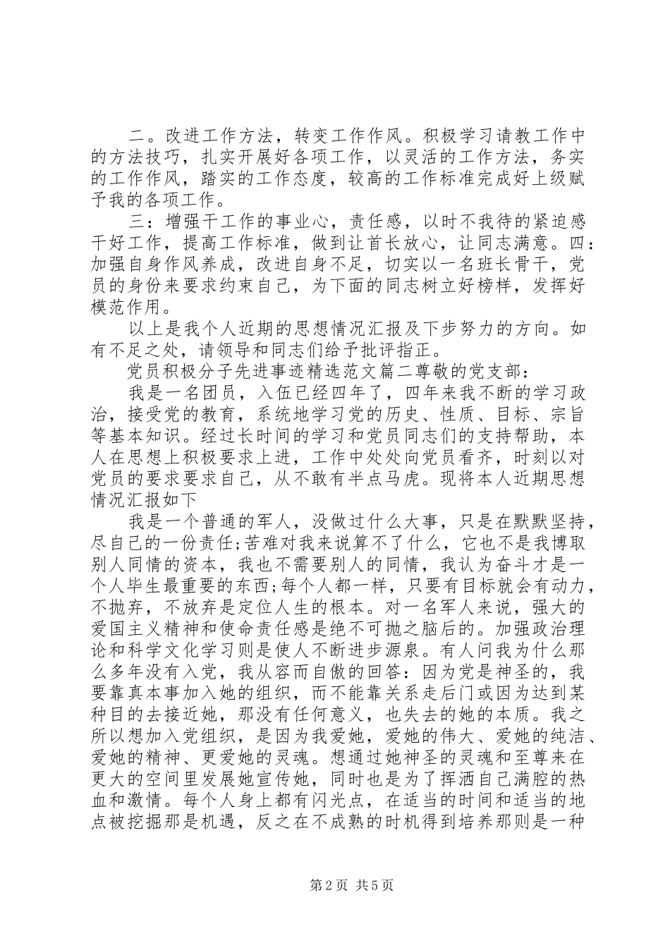 党员积极分子先进事迹范文_第2页