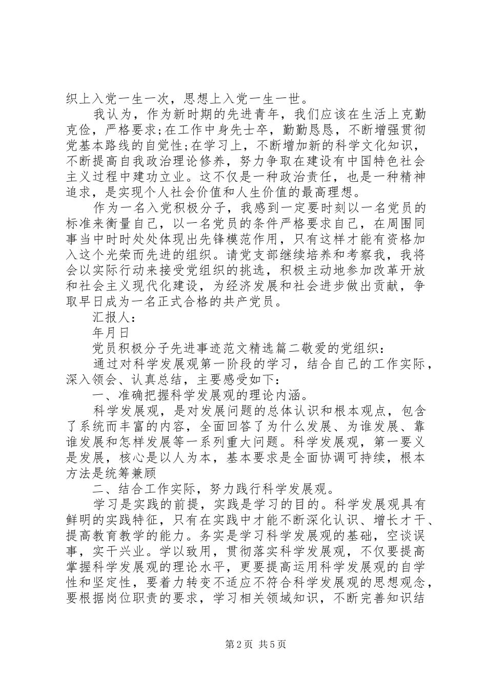 党员积极分子先进事迹范文新版_第2页