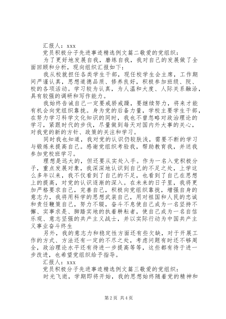 党员积极分子先进事迹例文_第2页