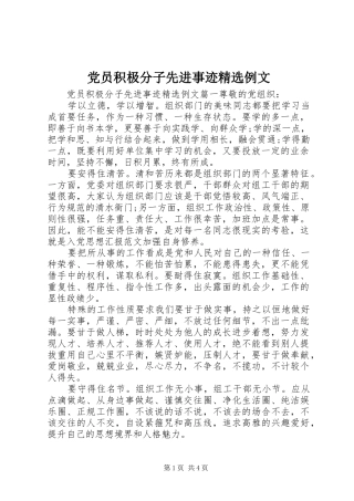 党员积极分子先进事迹例文