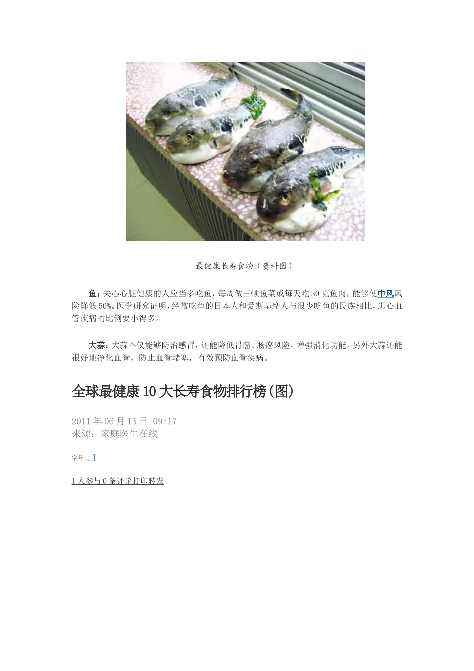 全球最健康10大长寿食物排行榜_第2页