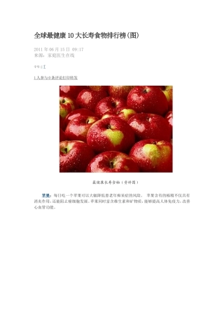 全球最健康10大长寿食物排行榜