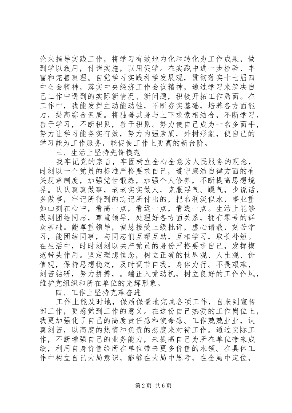 党员积极分子主要事迹_第2页