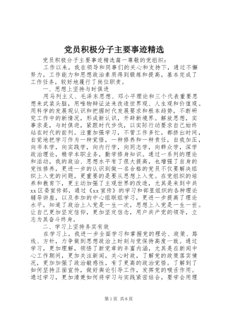 党员积极分子主要事迹