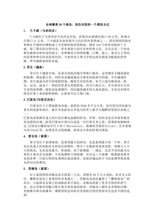 全球最美36个海岛-别告诉我你一个都没去过