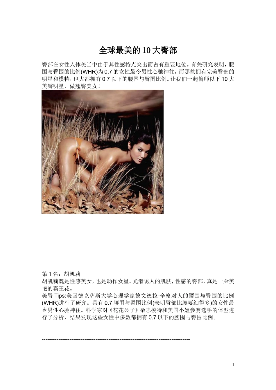 全球最美的10大臀部_第1页