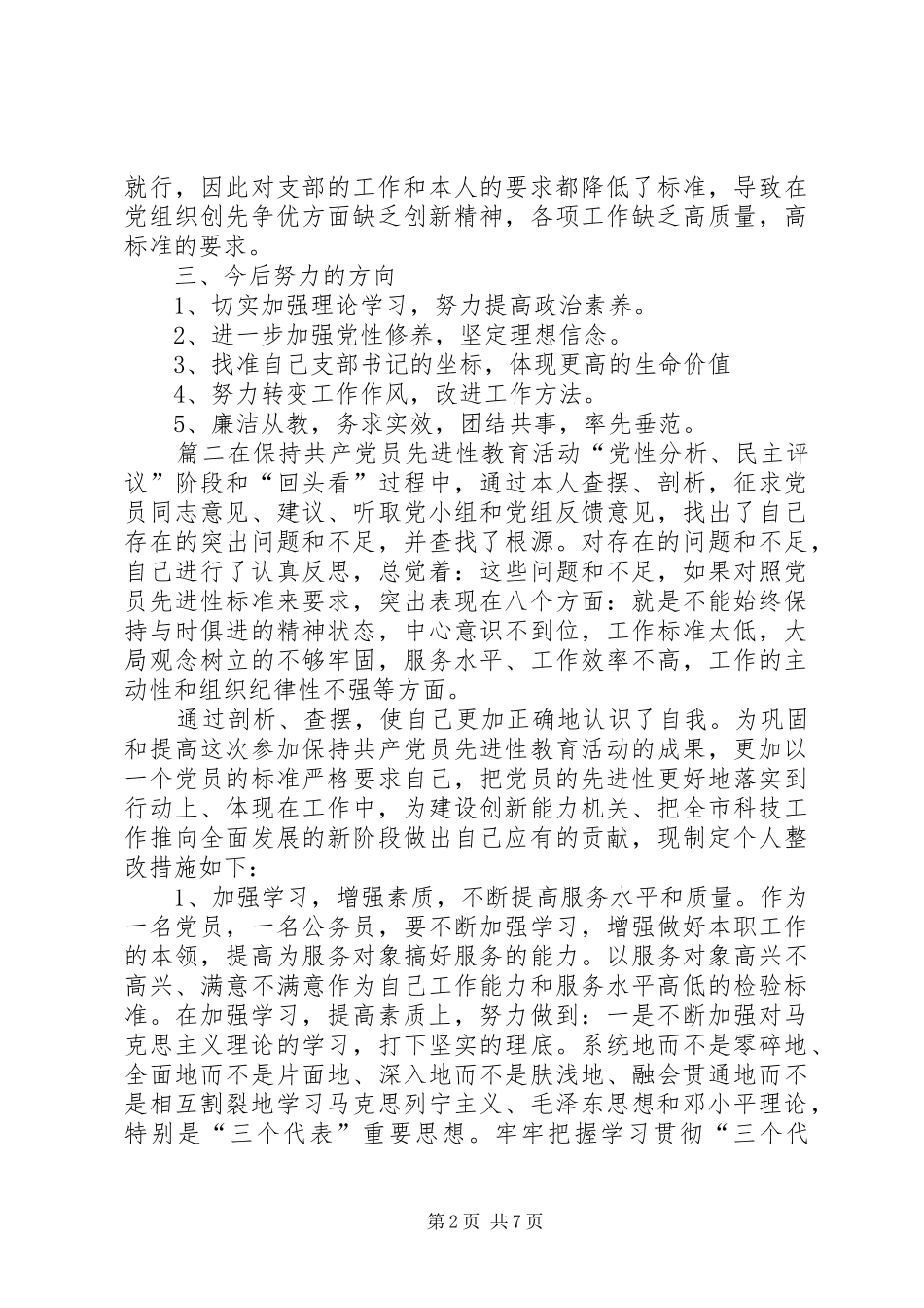 党员纪律作风整顿查摆出来的问题清单作风纪律整顿自查自纠_第2页