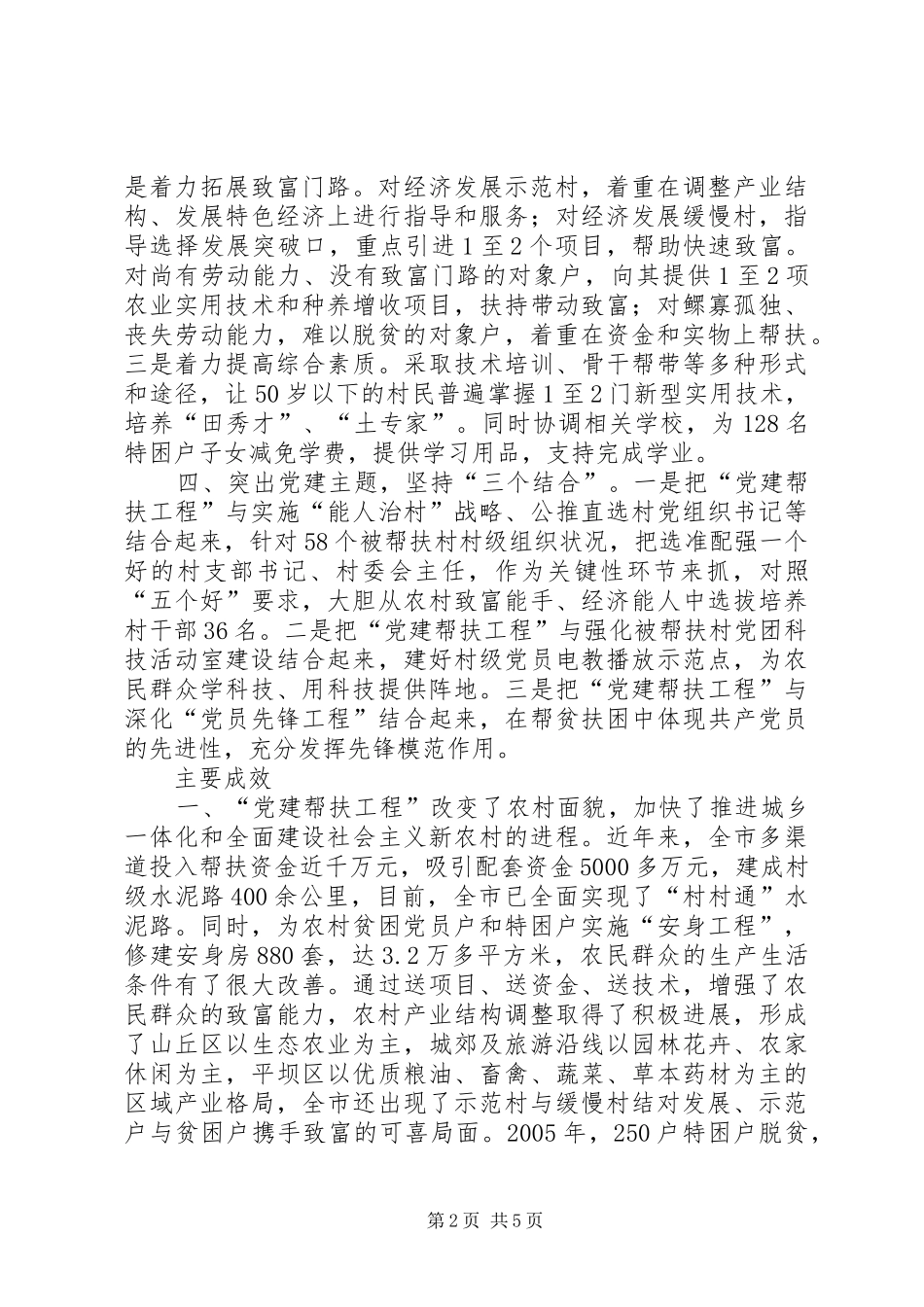 党员结对帮扶工作经验材料_第2页