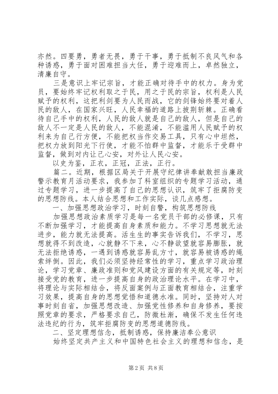 党员警示教育材料多篇_第2页