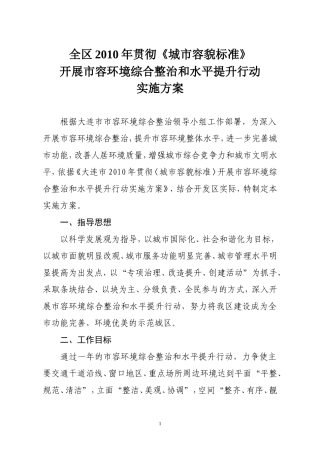 全区2010年贯彻城市容貌标准