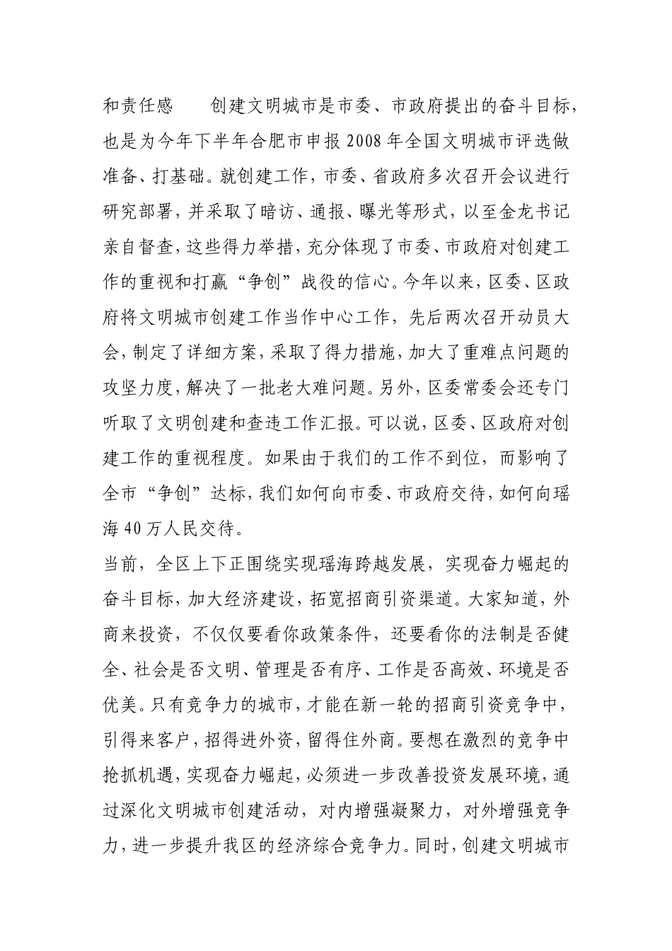 全区创建文明城市迎检工作会发言材料_第2页