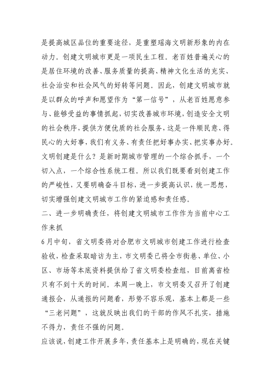 全区创建文明城市迎检工作会发言材料_第3页