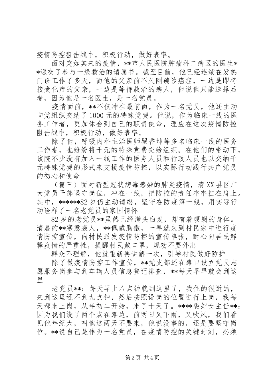 党员抗击疫情事迹材料抗击疫情基层党员事迹_第2页