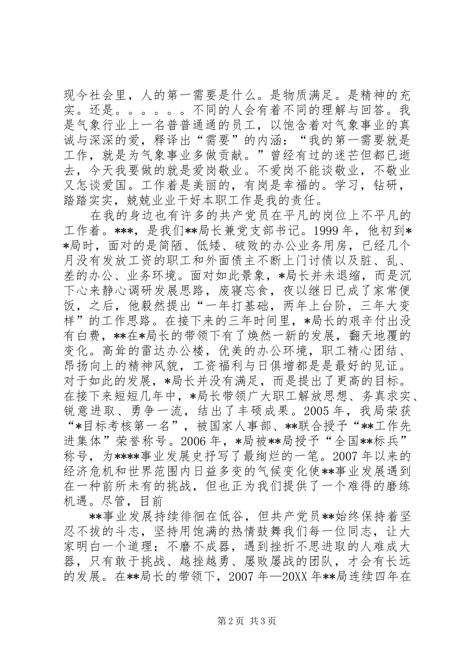 党员理想信念学习心得坚定理想信念立足岗位做贡献第页_第2页