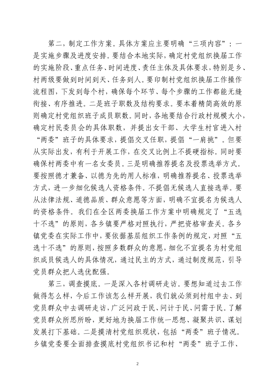 全区村支部换届业务培训讲稿_第2页