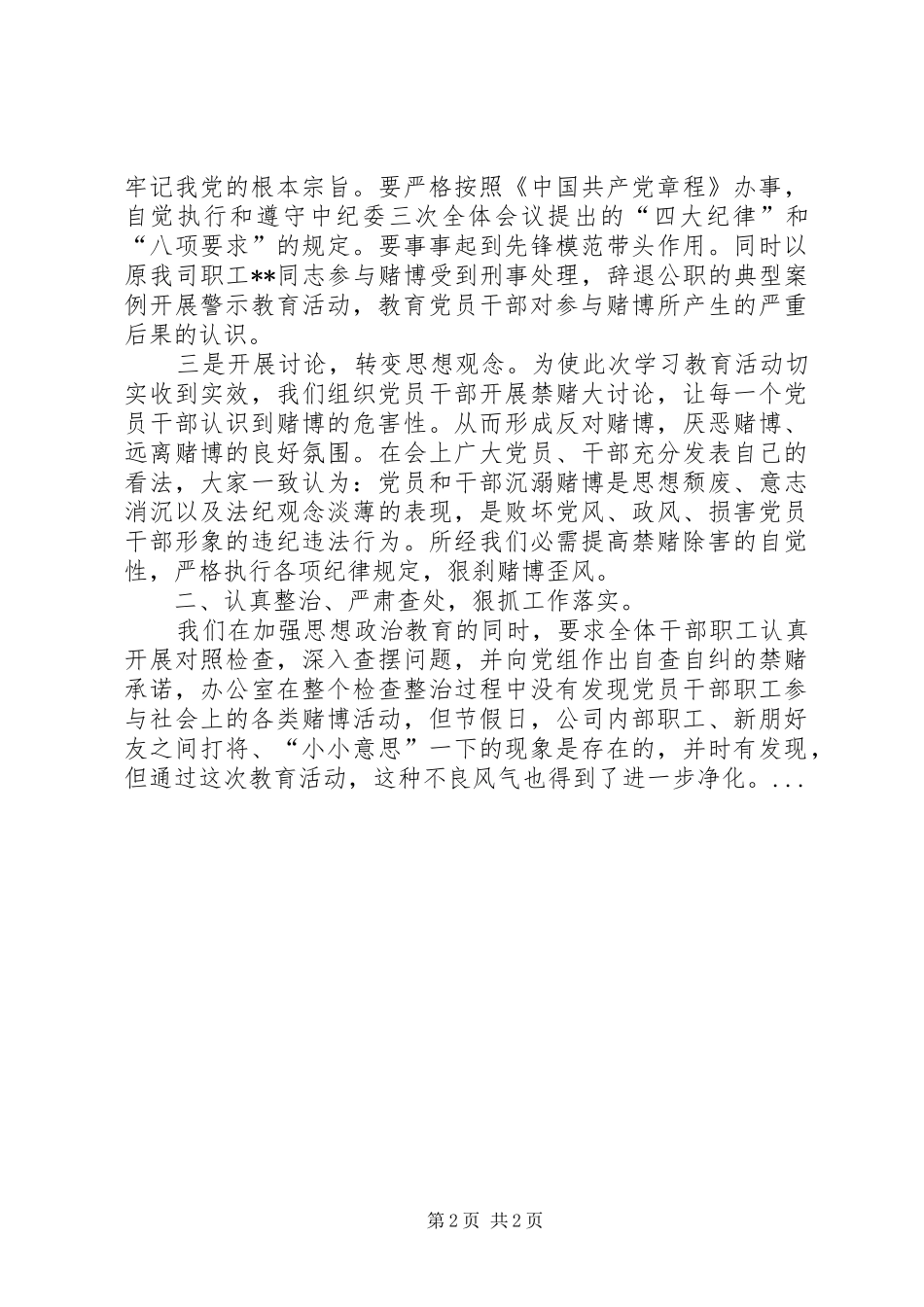 党员领导干部关于整治党员和干部参与赌博及预防措施的情况报告_第2页