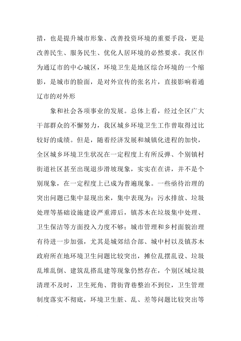 全区第28个爱国卫生月活动暨环境卫生整治工作动员会讲话稿_第2页