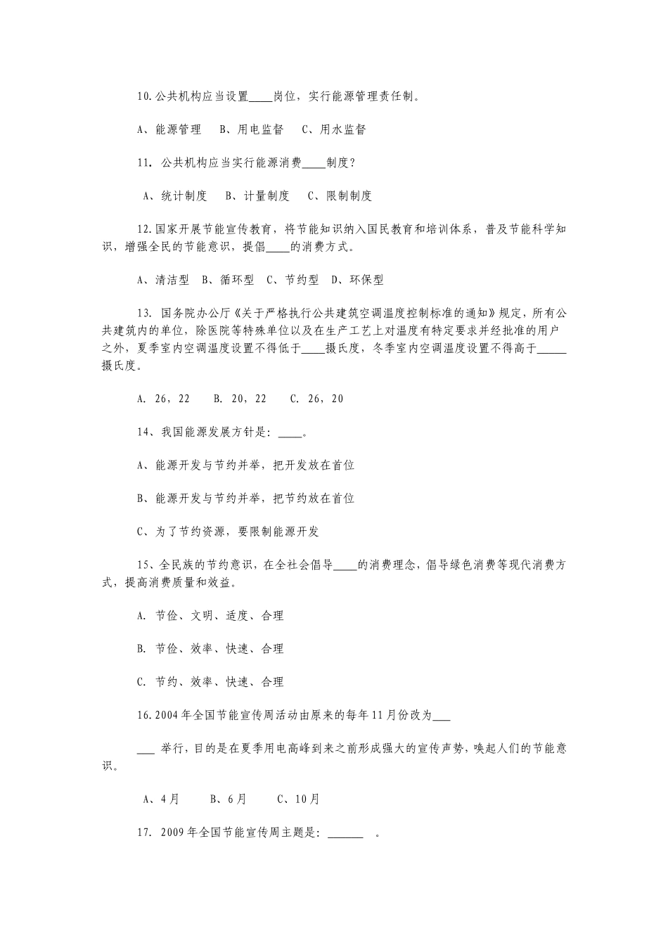全区公共机构节能知识竞赛试题_第2页