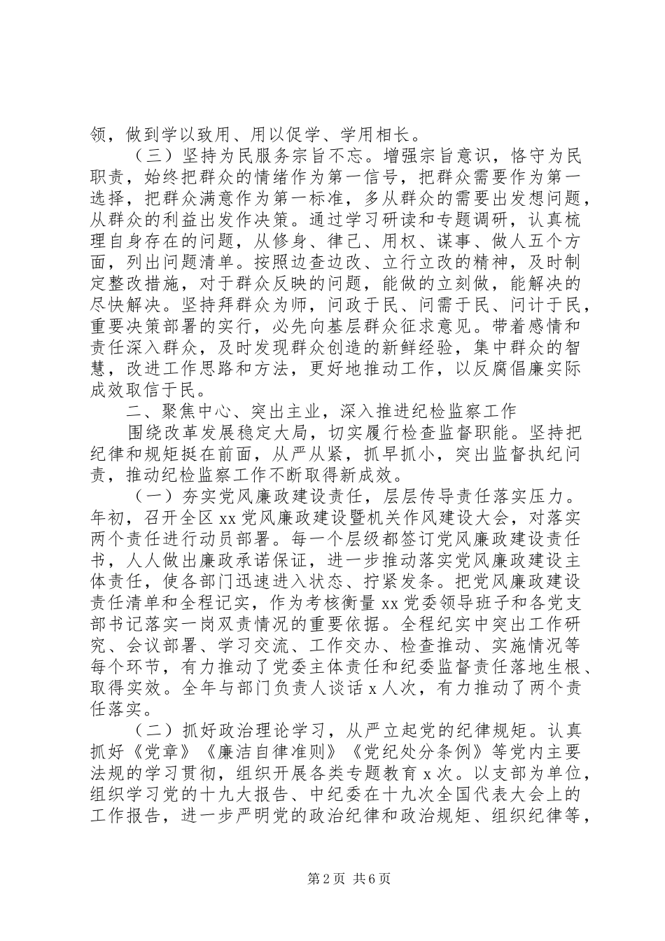 党员领导干部年度述职述廉述法报告_第2页