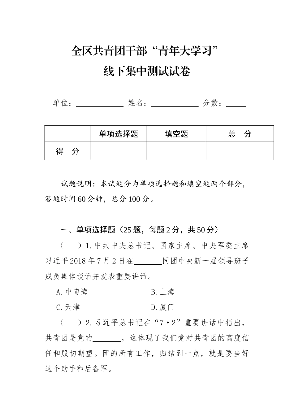 全区共青团干部线下测试_第1页