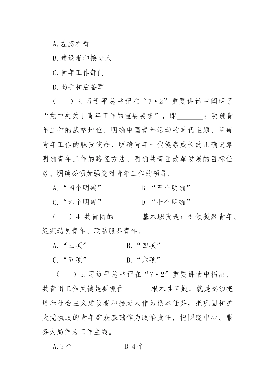 全区共青团干部线下测试_第2页