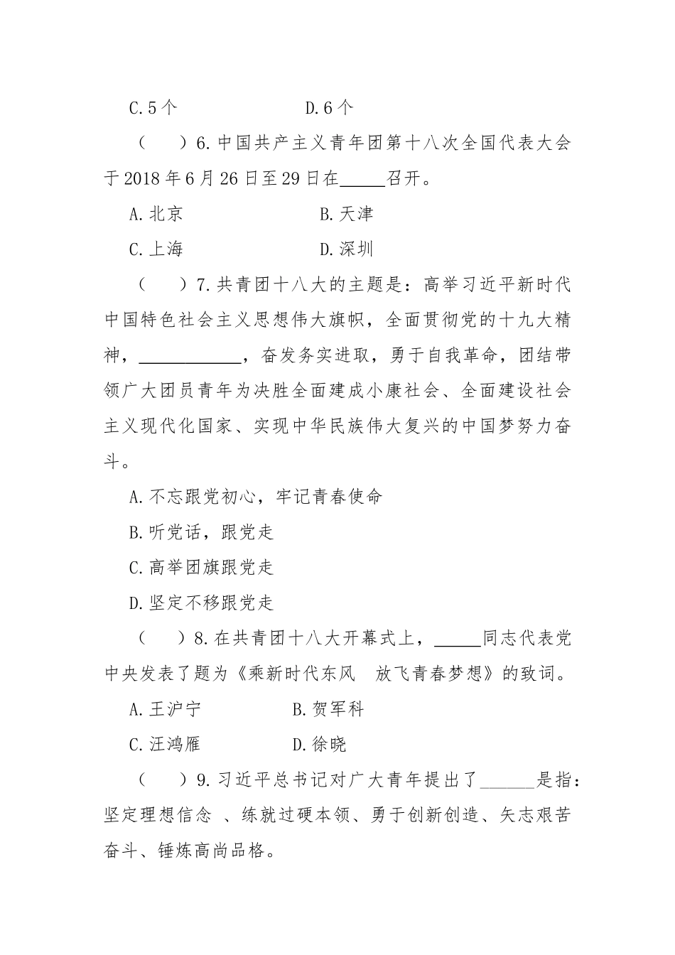 全区共青团干部线下测试_第3页