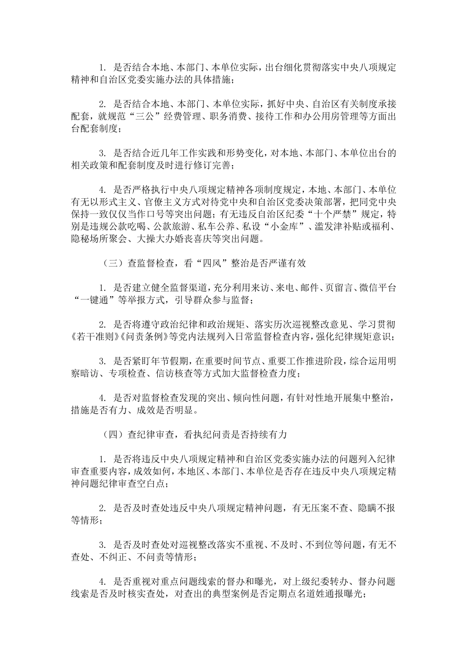 全区贯彻落实中央八项规定精神“回头看”工作方案-总结报告模板_第2页