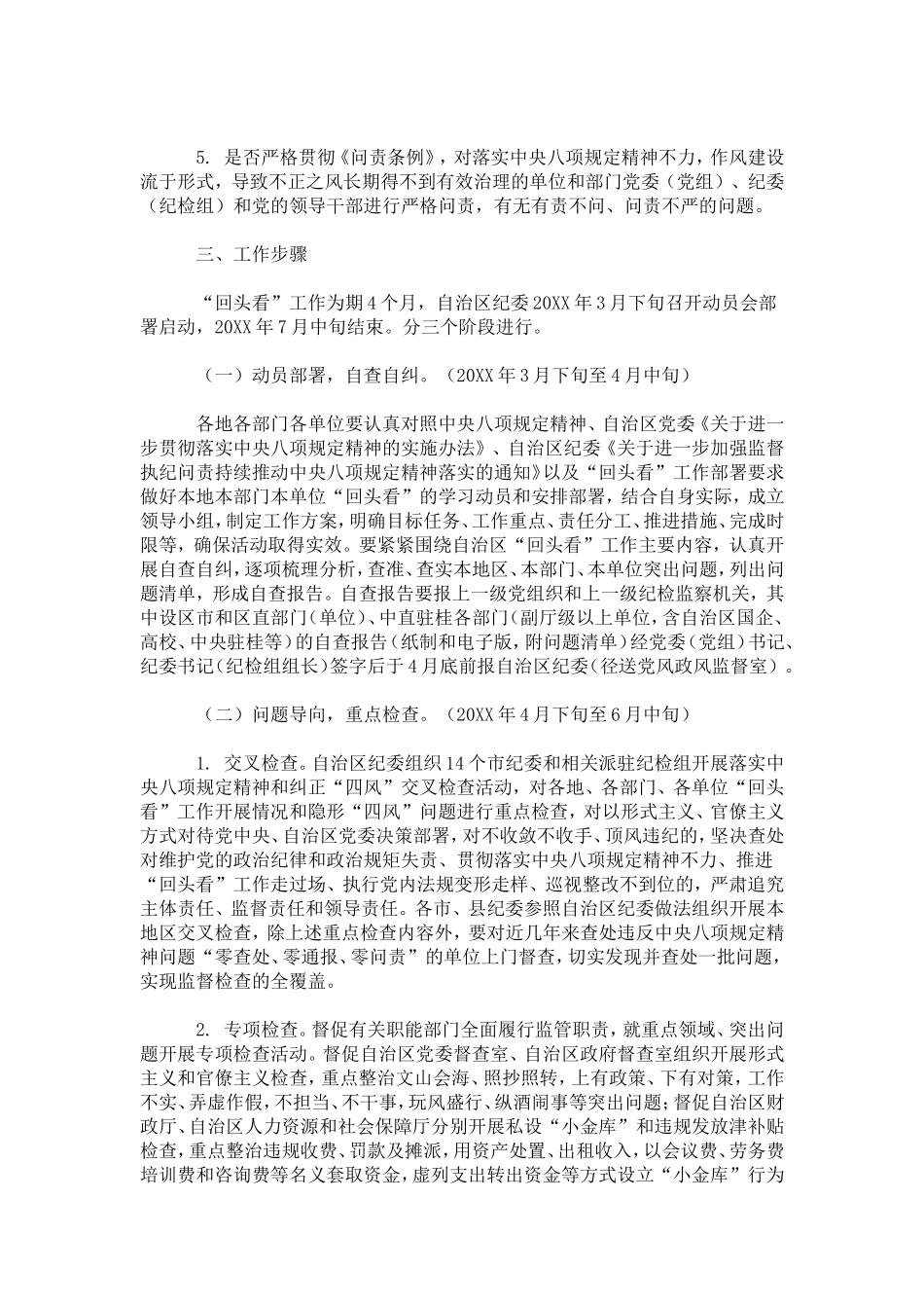 全区贯彻落实中央八项规定精神“回头看”工作方案-总结报告模板_第3页