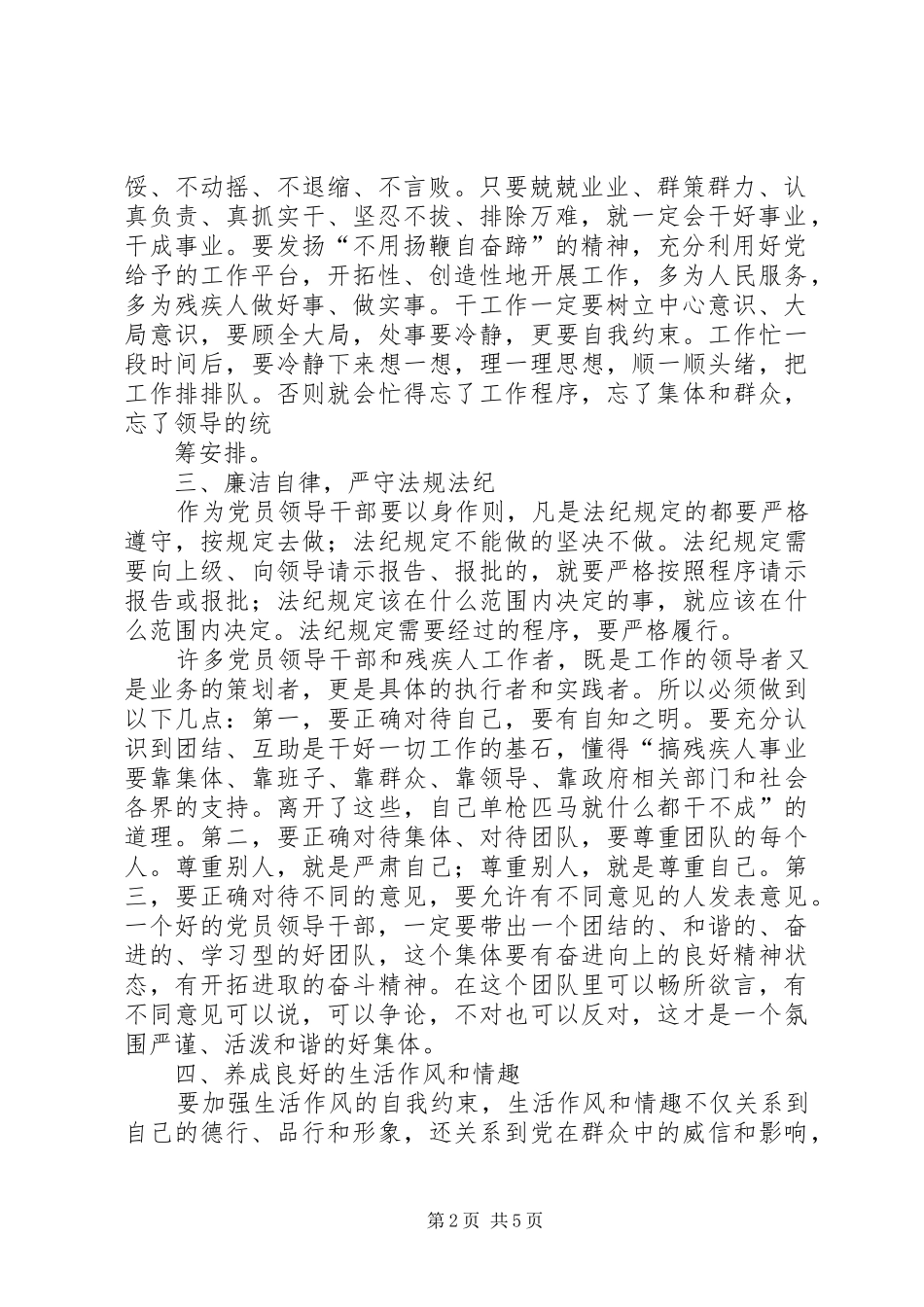 党员领导干部要企业改革改制中发挥表率作用精_第2页