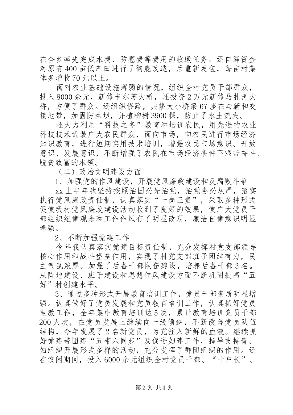 村党支部书记个人工作总结_第2页