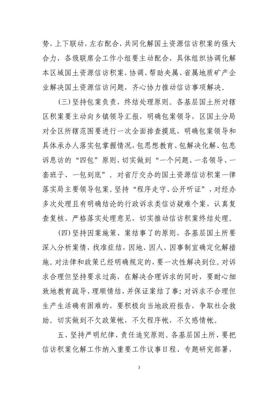 全区国土资源信访积案化解年活动工作方案_第3页