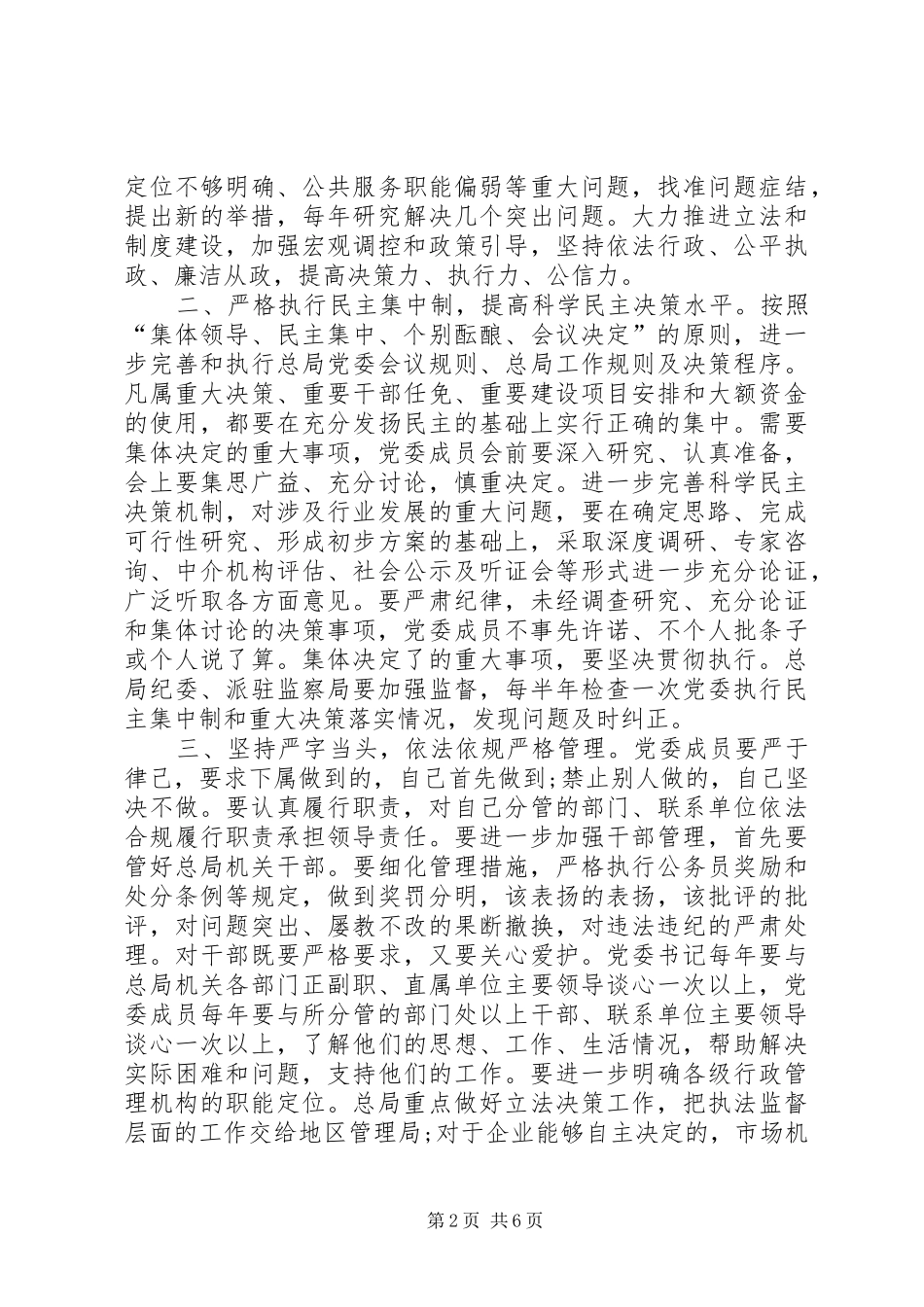 党员领导在加强自身建设方面存在的问题及不足党员自身建设_第2页