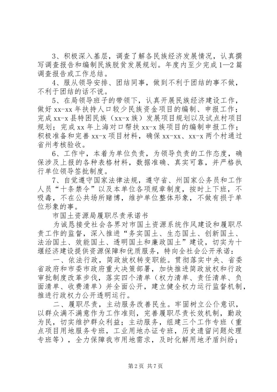 党员履职尽责承诺书推荐五篇_第2页