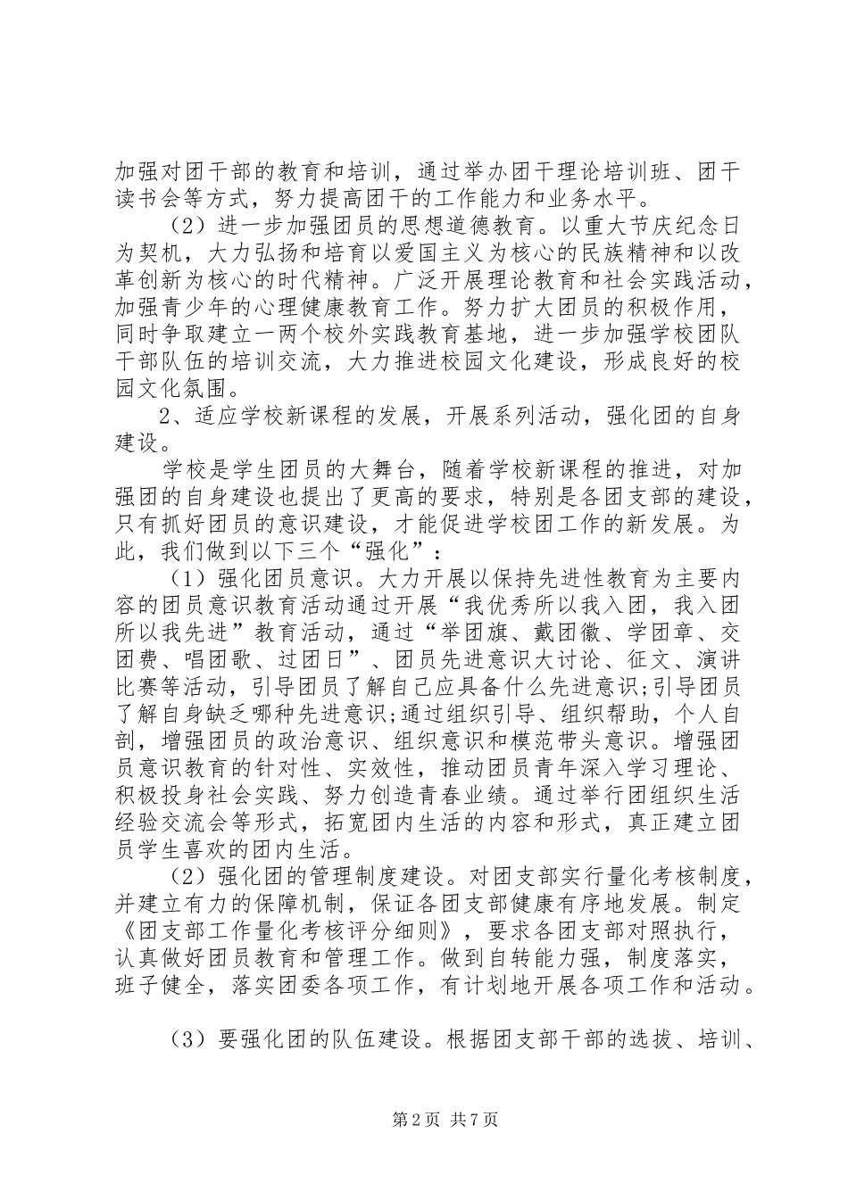 党员每月学习计划高中团委个人年度计划三篇_第2页
