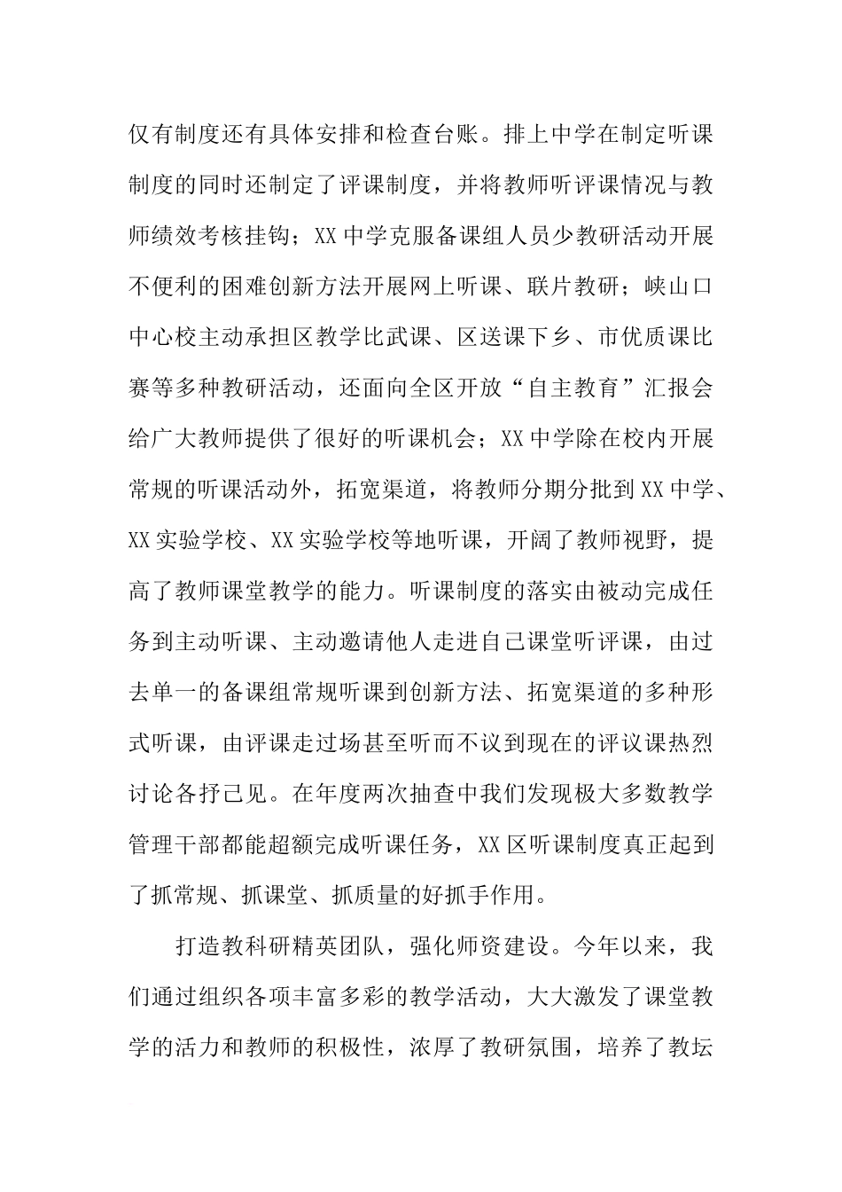 全区教学工作总结会讲话稿_第2页