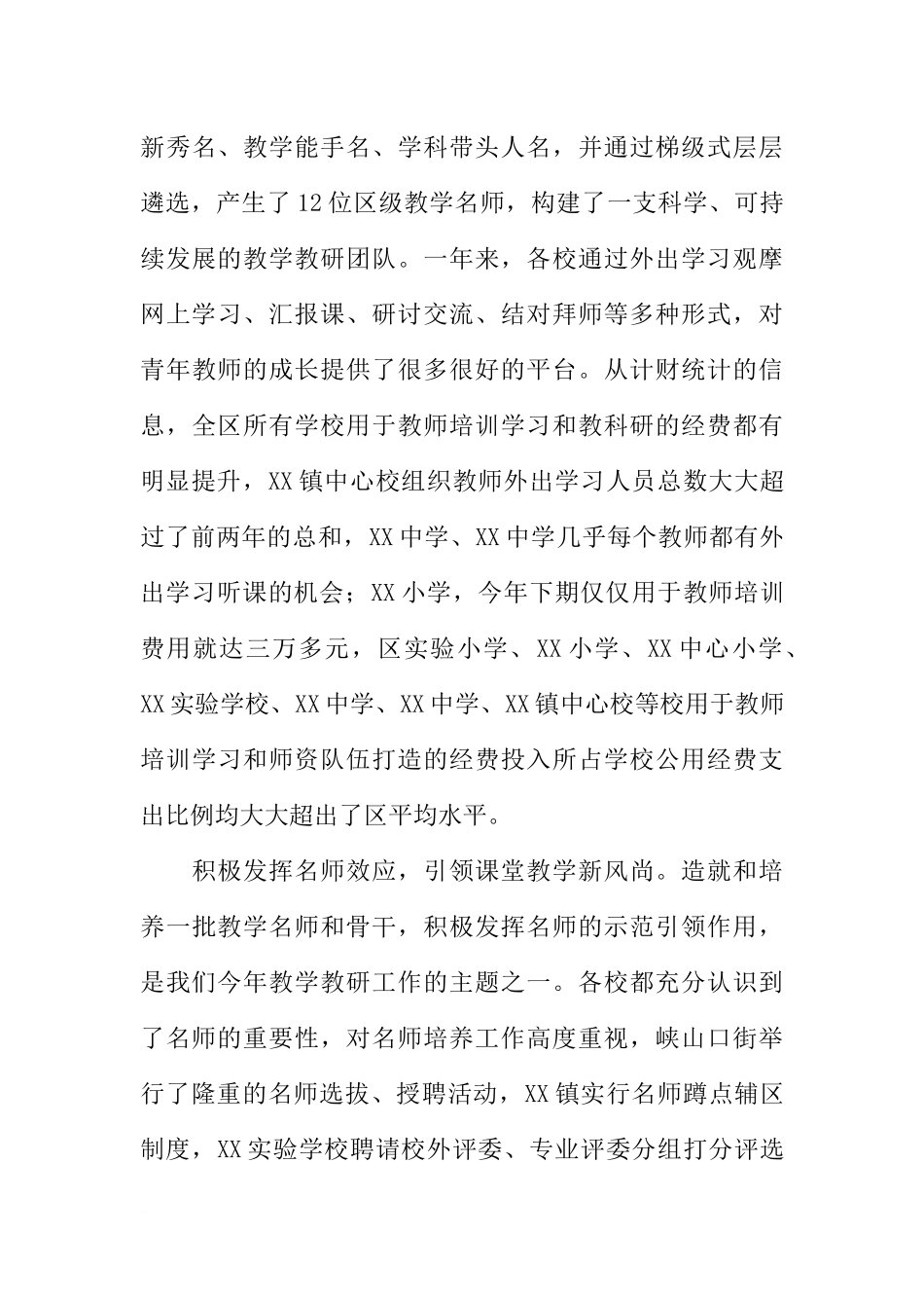 全区教学工作总结会讲话稿_第3页