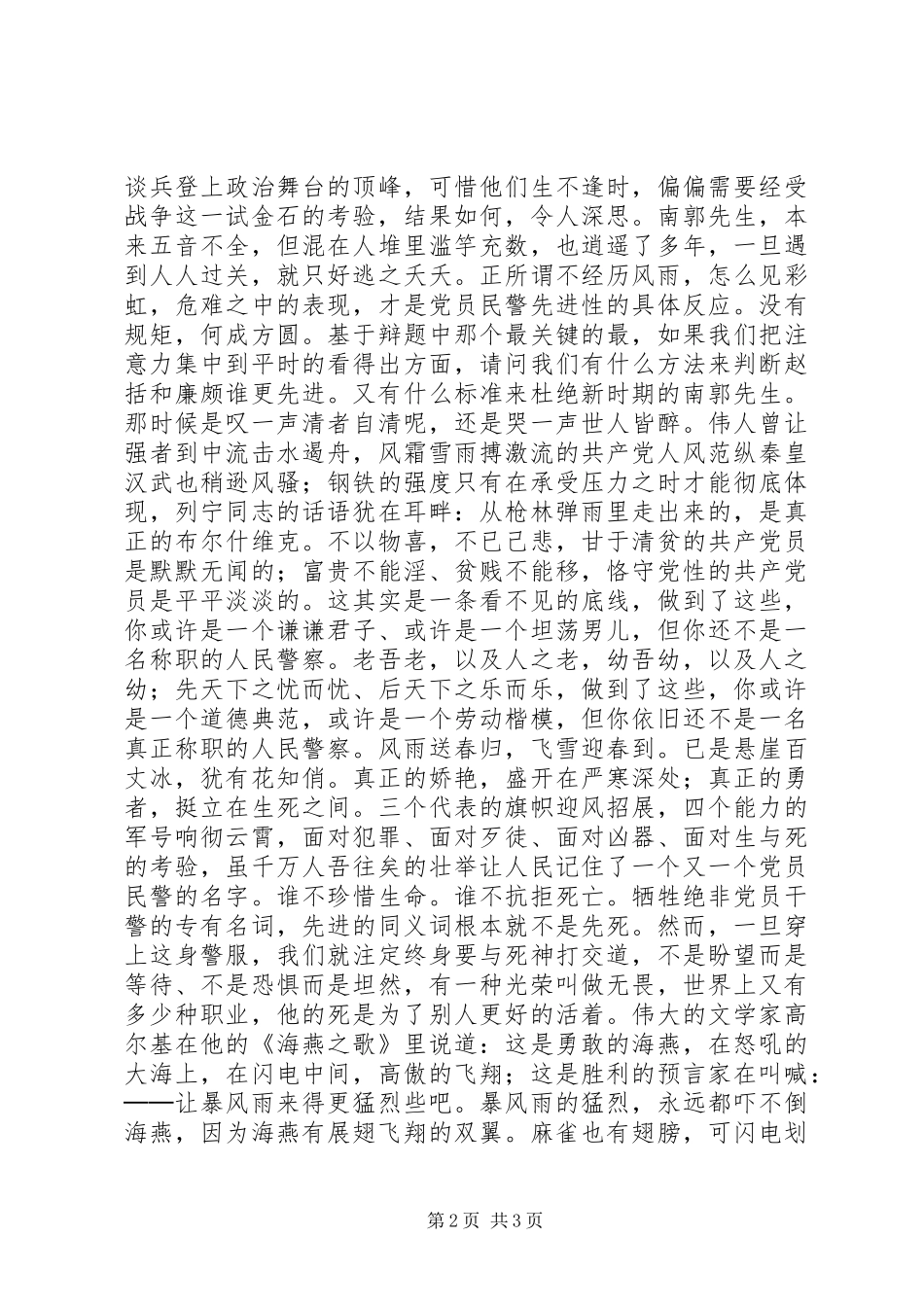 党员民警的先进性最关键取决于危难时刻豁得出_第2页