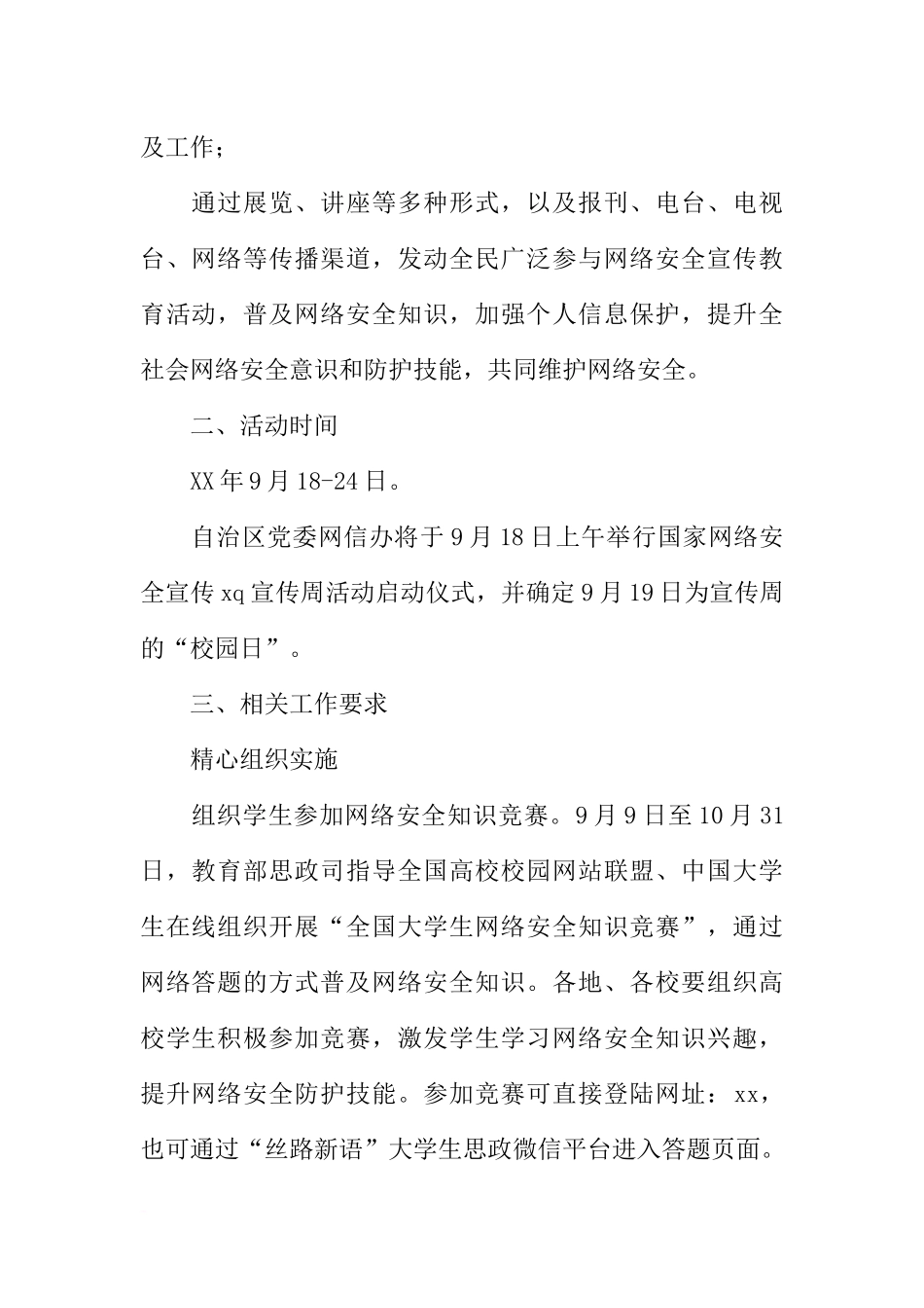 全区教育系统开展XX“国家网络安全宣传周”活动方案_第2页