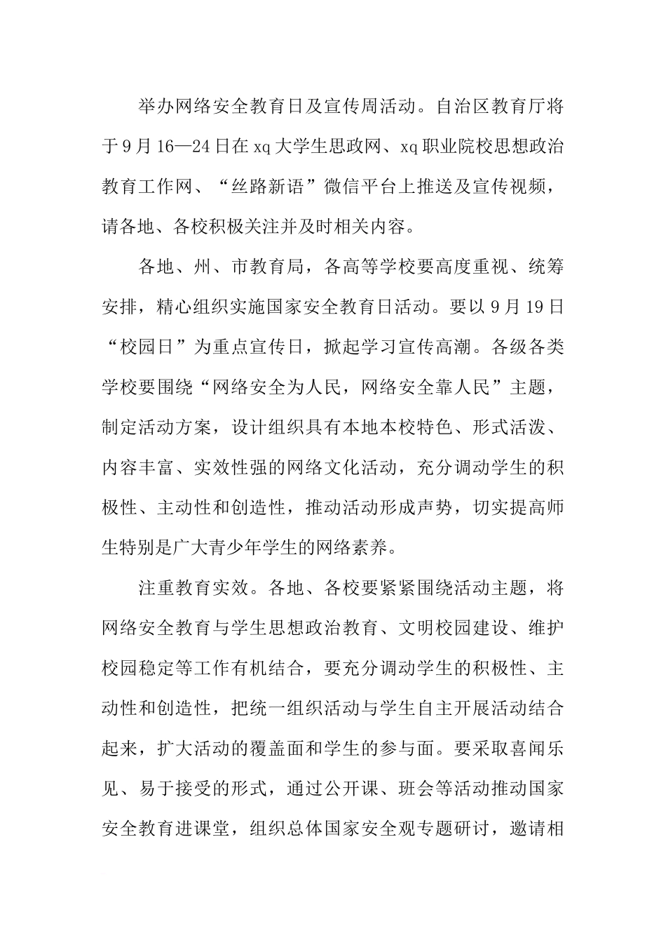 全区教育系统开展XX“国家网络安全宣传周”活动方案_第3页
