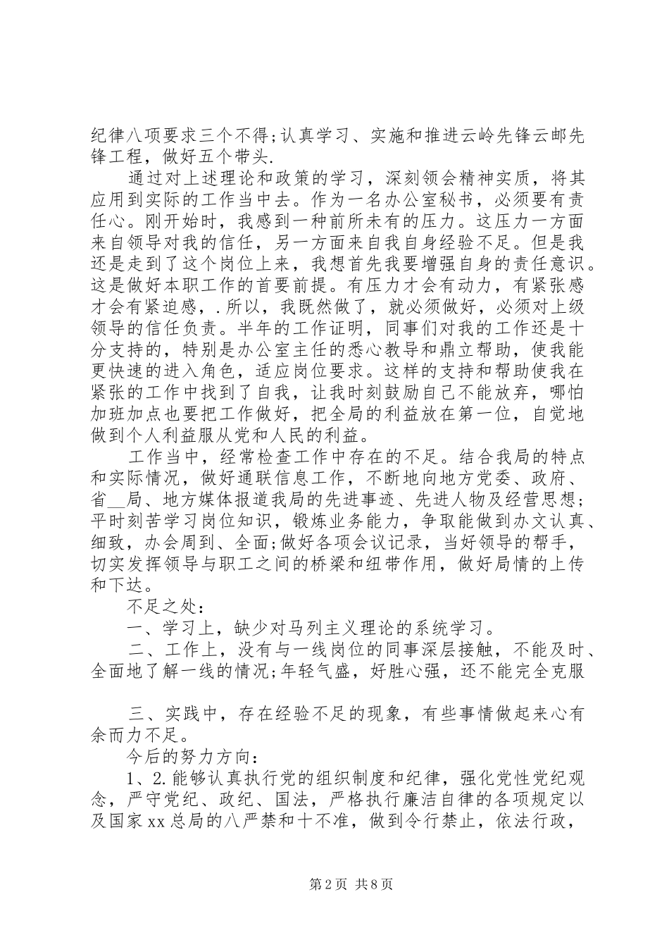 党员民主评议表个人小结_第2页