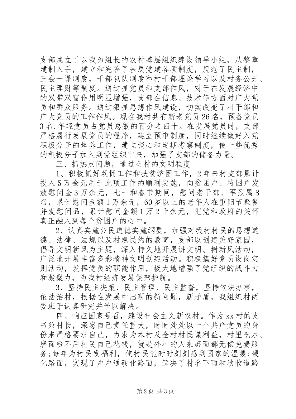 村党支部书记年度述职报告_第2页