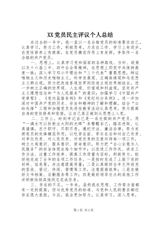 党员民主评议个人总结