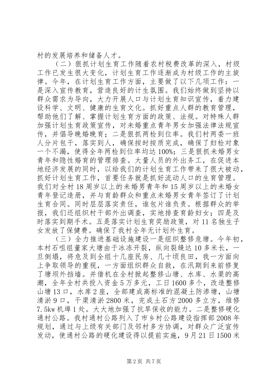 村党支部书记年终工作总结_第2页